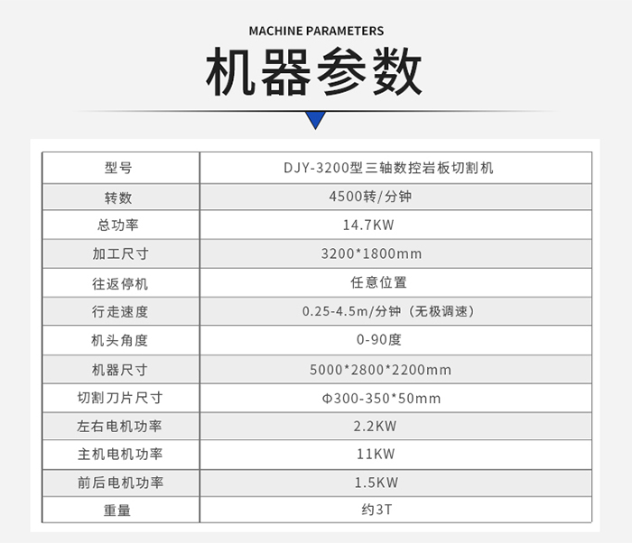 3200三軸巖板切割機參數