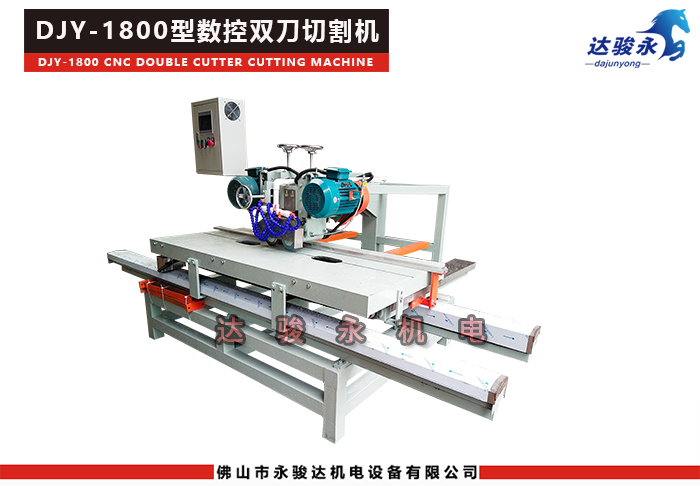 1800型數(shù)控雙刀瓷磚切割機