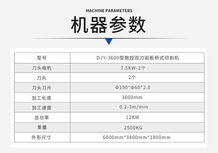 巖板數控橋切機參數