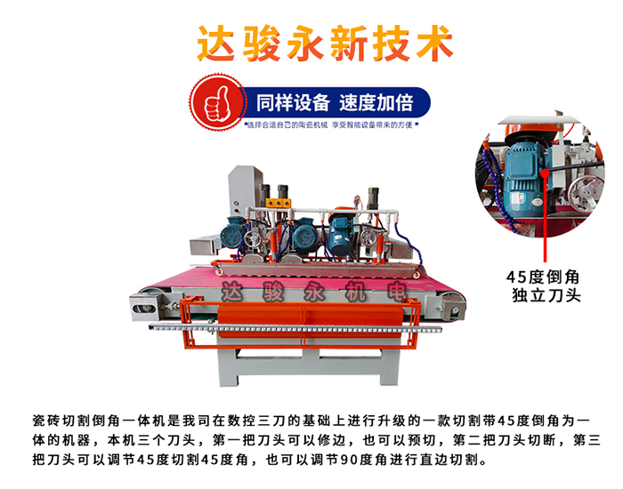 瓷磚切割機倒角一體機主機