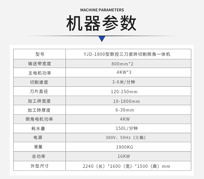 瓷磚倒角切割一體機參數