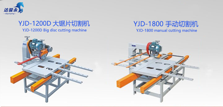 瓷磚切割機