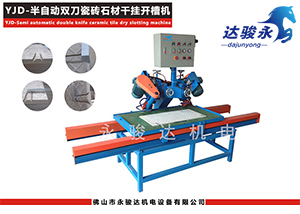 半自動雙刀石材干掛開槽機