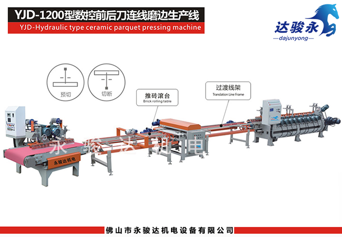 YJD-1200型數(shù)控前后刀磨邊生產(chǎn)線