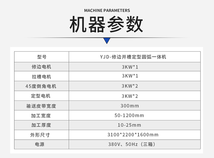 機(jī)器參數(shù)