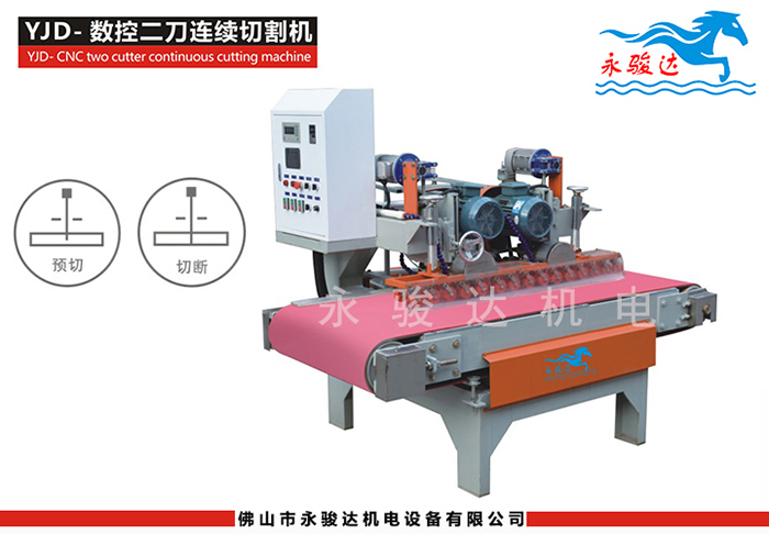 數控二刀連續切割機