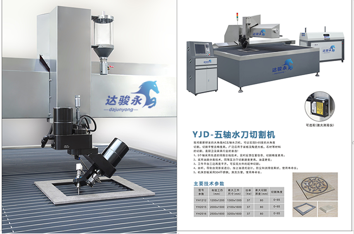 懸臂式五軸數(shù)控水刀切割機